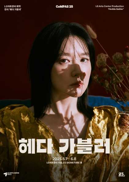 헤다 가블러 포스터